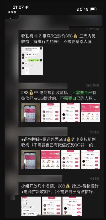 （2859期）外面收费588的电商拉新收割机项目，无脑操作一台手机即可【全套教程】 综合教程 第3张