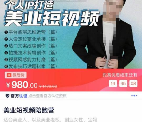 （2861期）美业短视频陪跑营，适合美业人、以及美业老板，创业女性、宝妈 短视频运营 第1张