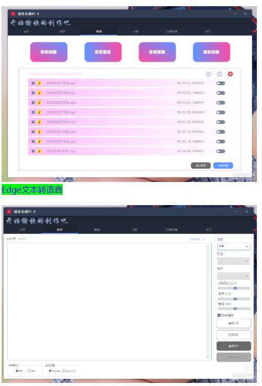 （2897期）【剪辑必备】语音合成+文字转语音支持多种人声选择，在线生成一键导出【永久版软件】 爆粉引流软件 第2张