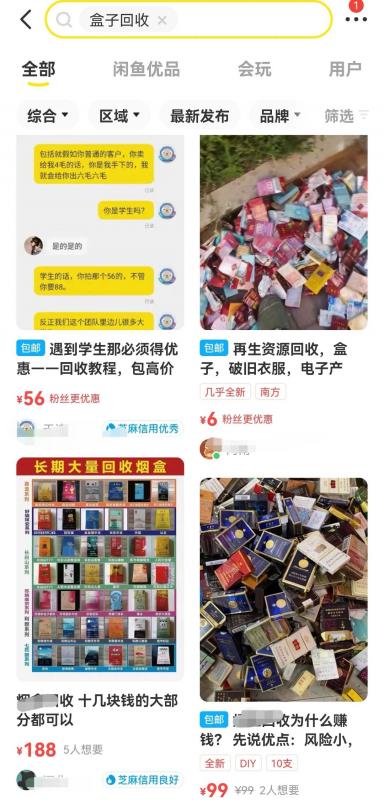 冷门烟盒回收项目操作思路,有人已经做到月入过万,玩法分享给你! 网赚项目 第2张-星赚网_免费分享_最新网赚创业项目_星创 冷门烟盒回收项目操作思路,有人已经做到月入过万,玩法分享给你!