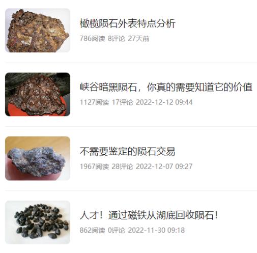 一个冷门搞钱路子:陨石鉴定项目! 网赚项目 第3张-星赚网_免费分享_最新网赚创业项目_星创