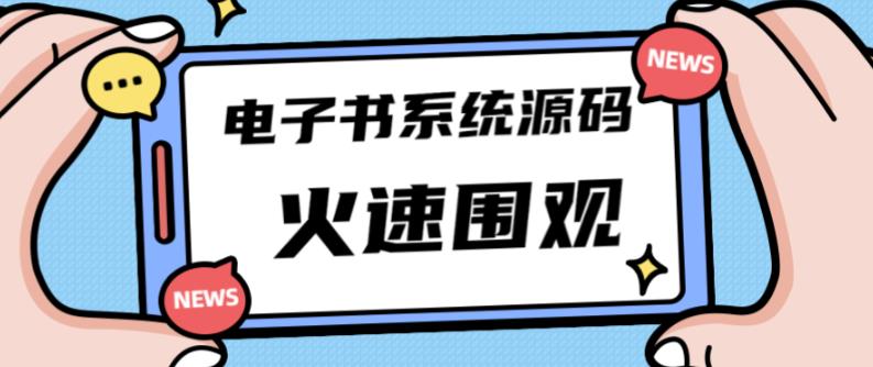 （2935期）独家首发价值8k的的电子书资料文库文集ip打造流量主小程序系统源码【源码+教程】 源码 第1张