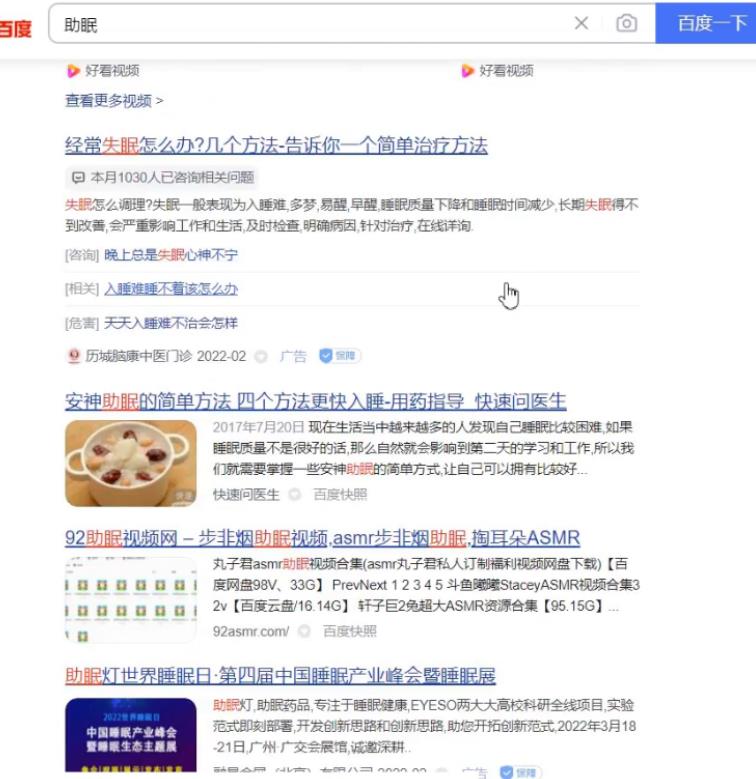 刚需性赚钱项目思路：抖音助眠虚拟卖货变现项目，无私分享给有缘人！ 网赚项目 第2张