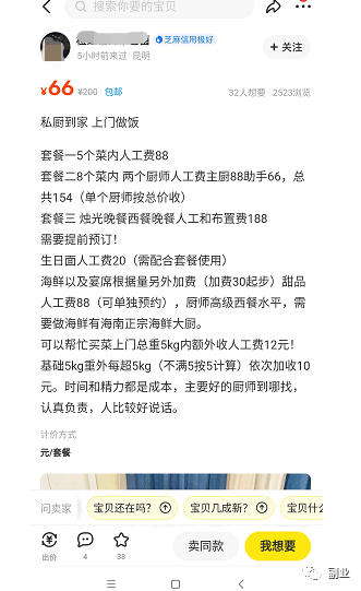 10天能赚20000,这两天很火的副业 网赚项目 第4张-星赚网_免费分享_最新网赚创业项目_星创