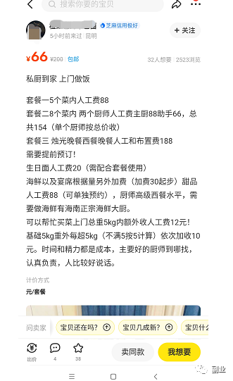 10天能赚20000，这两天很火的副业 网赚项目 第4张