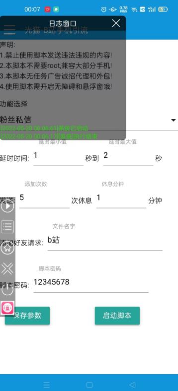 （2946期）【引流必备】光猫-B站手机引流【永久脚本+详细教程】 爆粉引流软件 第2张