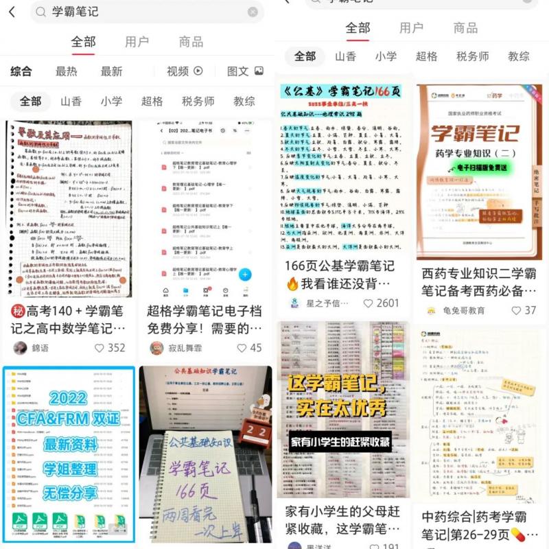 小红书卖学霸笔记3天收益6000+,零成本项目思路,分享给有缘人! 网赚项目 第2张-星赚网_免费分享_最新网赚创业项目_星创 小红书卖学霸笔记3天收益6000+,零成本项目思路,分享给有缘人!