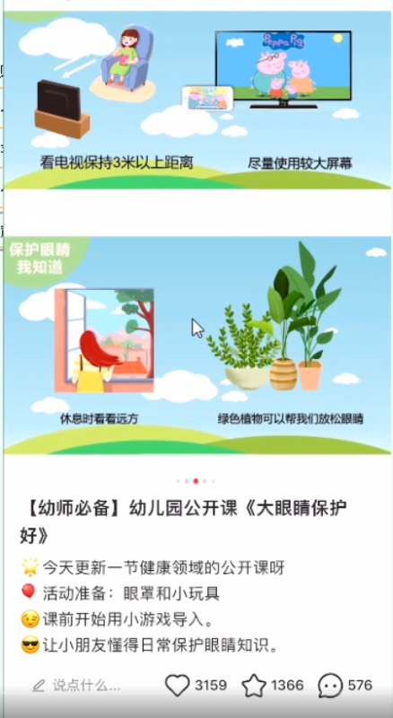 小红书幼师项目思路,幼师资料变现攻略,无偿分享给有缘人 网赚项目 第3张-星赚网_免费分享_最新网赚创业项目_星创 小红书幼师项目思路,幼师资料变现攻略,无偿分享给有缘人