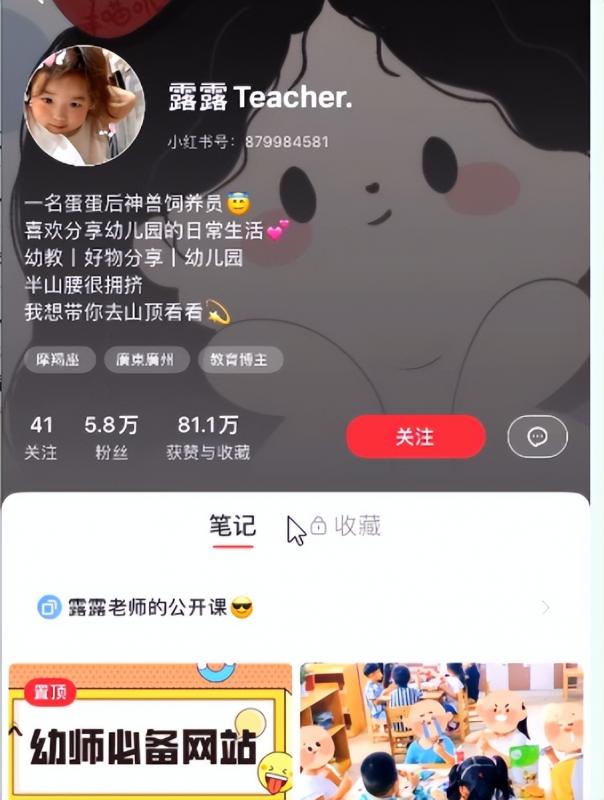 小红书幼师项目思路,幼师资料变现攻略,无偿分享给有缘人 网赚项目 第4张-星赚网_免费分享_最新网赚创业项目_星创 小红书幼师项目思路,幼师资料变现攻略,无偿分享给有缘人