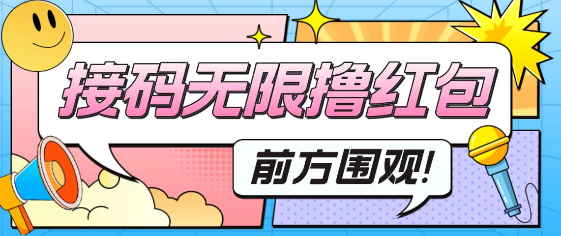 （2951期）最新某新闻平台接码无限撸0.88元，提现秒到账【详细玩法教程】 综合教程 第1张