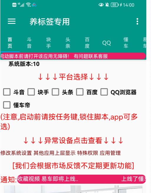 （2957期）多平台养号养标签脚本，快速起号为你的账号打上标签【永久脚本+详细教程】 爆粉引流软件 第2张