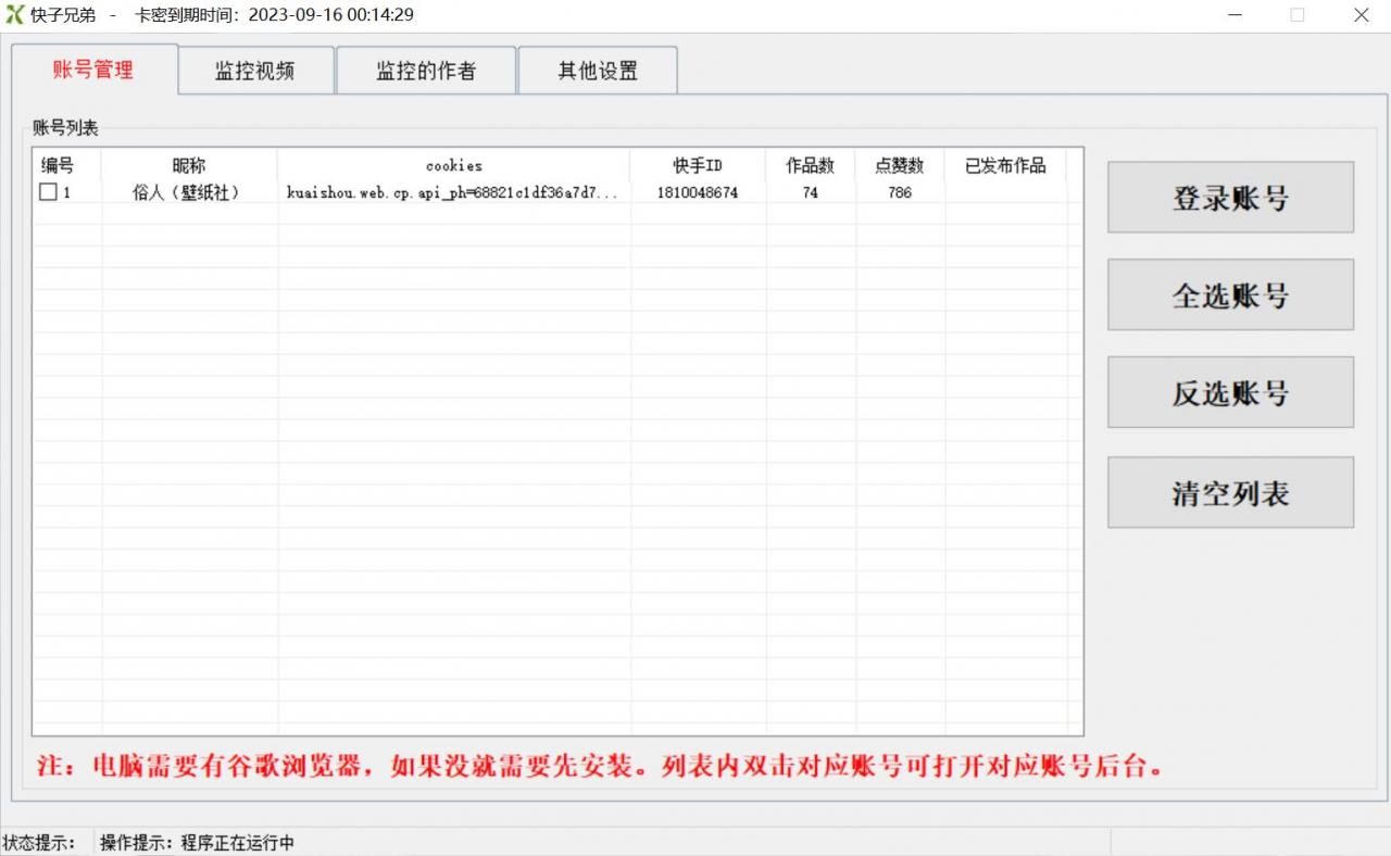 【搬运必备】最新快手搬运抖音作品脚本，实时监控一键搬运轻松原创【永久版脚本】 短视频运营 第2张