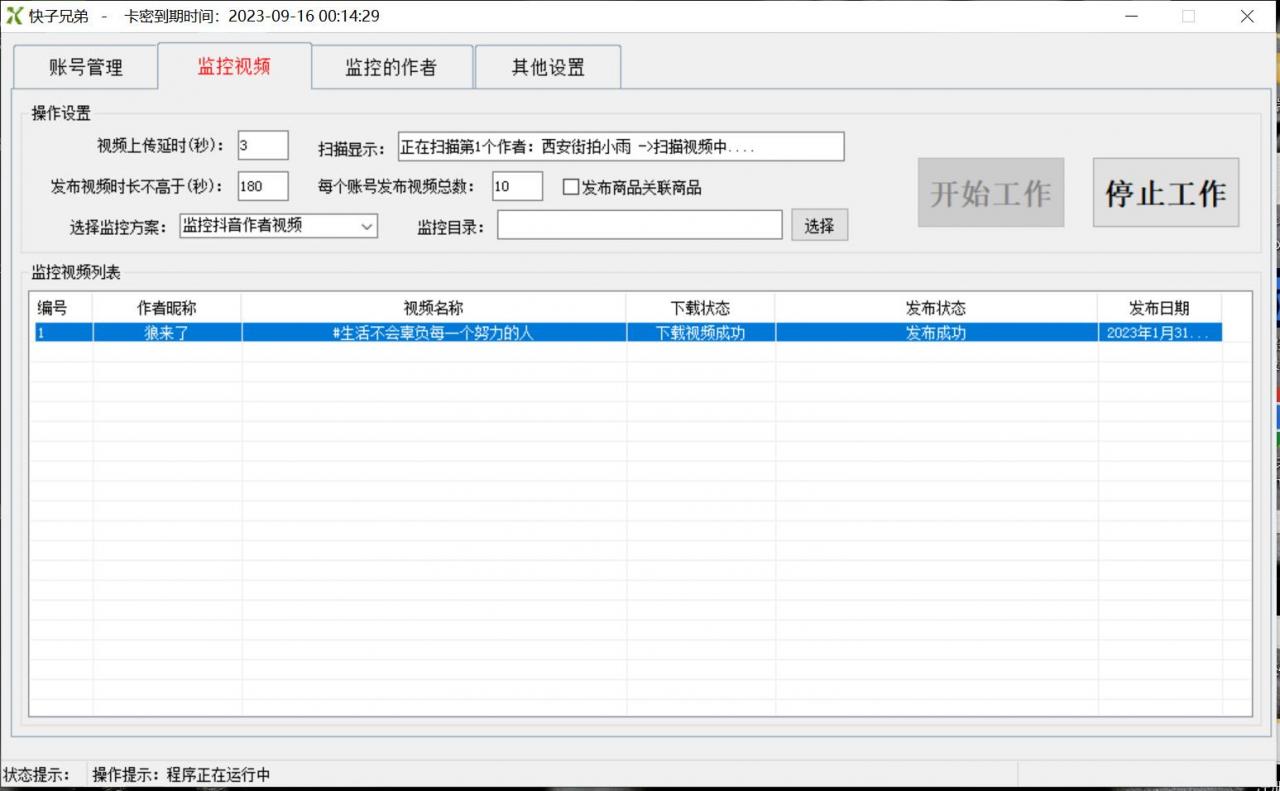 【搬运必备】最新快手搬运抖音作品脚本，实时监控一键搬运轻松原创【永久版脚本】 短视频运营 第3张