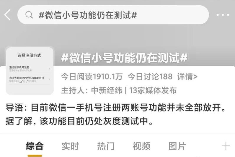 微信小号开放，无需额外手机号！附详细教程 网赚项目 第1张