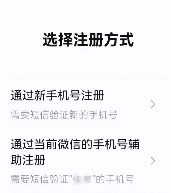 微信小号开放，无需额外手机号！附详细教程 网赚项目 第4张