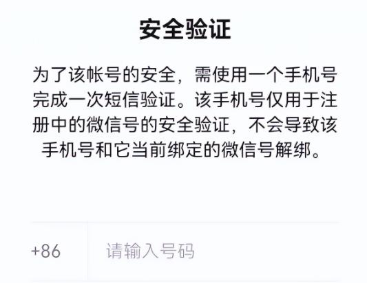 微信小号开放，无需额外手机号！附详细教程 网赚项目 第5张