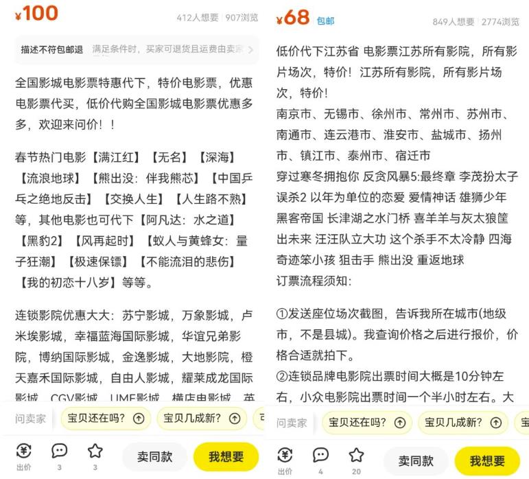 闲鱼出售电影票变现思路，需求高变现快，无私分享给你！ 网赚项目 第2张