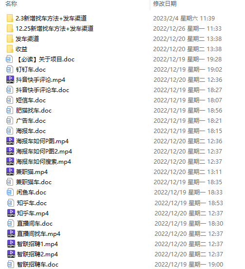 (2999期)最新反撸骗子方法日赚200+【16个找车方法+发车渠道】视频+文档(2月3日更新) 综合教程 第1张-星赚网_免费分享_最新网赚创业项目_星创
