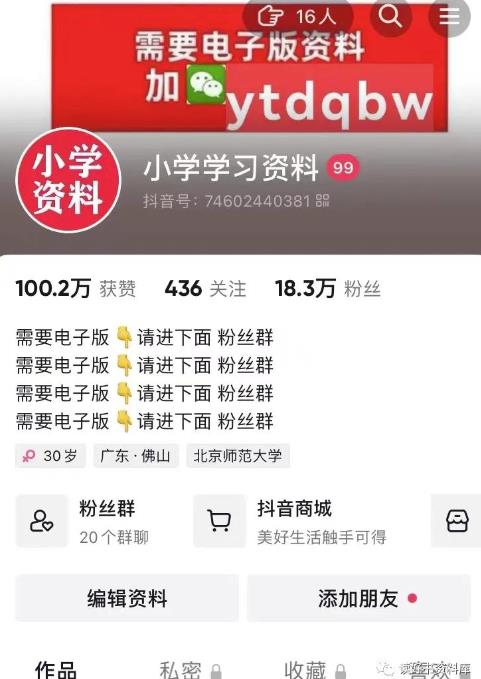 （3012期）唐老师小学资料变现项目，抖音+小红书2个平台操作，月入数万元（全套资料+教程） 综合教程 第2张