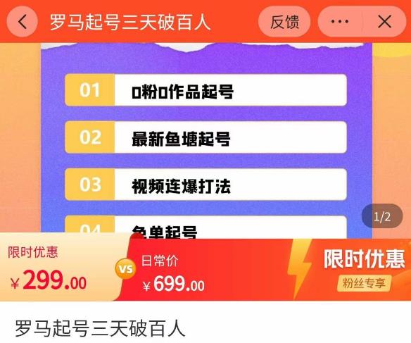 （3013期）罗马起号三天破百人，​2023起号新打法，百人直播间实操各种方法 短视频运营 第1张