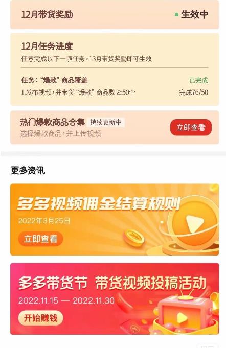 （3014期）多多带货视频快速50爆款拿带货资格，搬运带货，月入30000【全套脚本+详细玩法】 电商运营 第2张