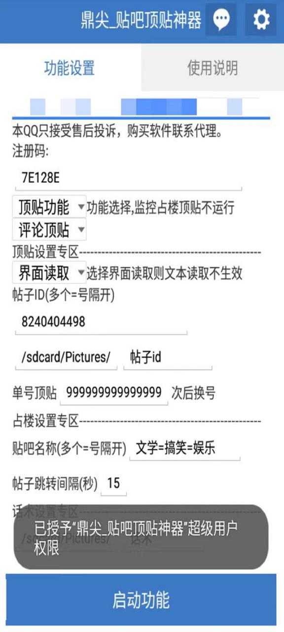 (3021期)【引流必备】工作室内部贴吧自动顶帖脚本,轻松引精准粉【脚本+教程】 爆粉引流软件 第2张-星赚网_免费分享_最新网赚创业项目_星创
