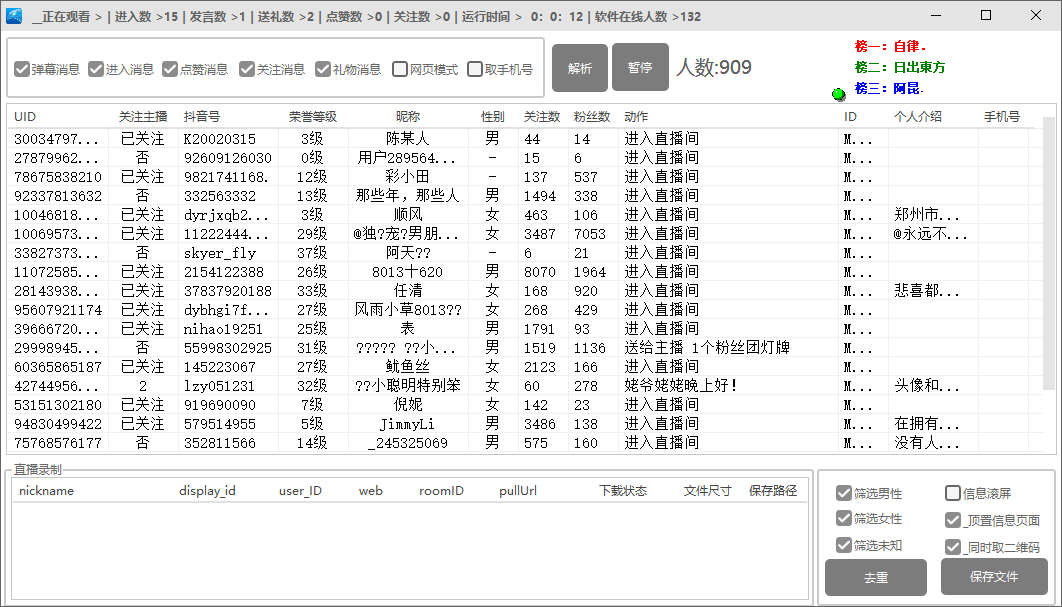(3052期)【引流必备】外面收费998最新版抖音直播间采集精准获客【永久脚本+教程】 爆粉引流软件 第2张-星赚网_免费分享_最新网赚创业项目_星创
