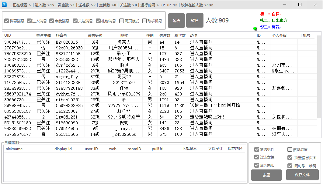 （3052期）【引流必备】外面收费998最新版抖音直播间采集精准获客【永久脚本+教程】 爆粉引流软件 第2张