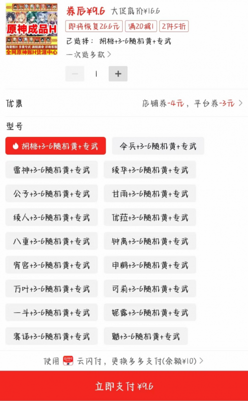 (3055期)外面卖2980的拼多多原神虚拟帐号项目:卖原神游戏号5天赚了2万 电商运营 第2张-星赚网_免费分享_最新网赚创业项目_星创 外面卖2980的拼多多原神虚拟帐号项目:卖原神游戏号5天赚了2万