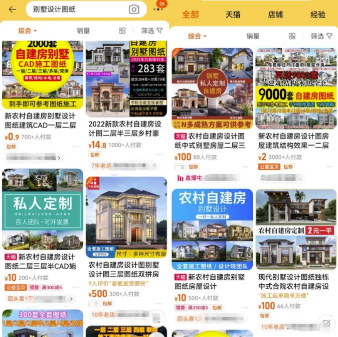 农村自建房蓝海项目思路，利用别墅图纸设计去变现，冷门刚需项目分享给你！ 网赚项目 第2张