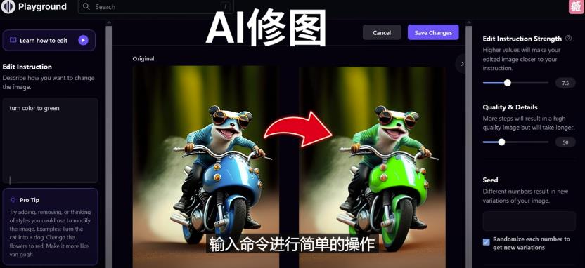 （3061期）免费人工智能工具Playground AI，输入命令，实现一键修图-无需基础 综合教程 第1张