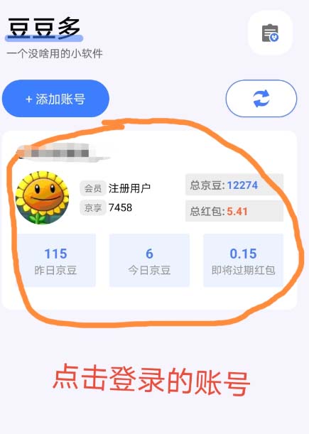 (3078期)最新京东代挂京豆回收项目,单号每月白嫖几十+多号多撸【代挂脚本+教程】 爆粉引流软件 第4张-星赚网_免费分享_最新网赚创业项目_星创