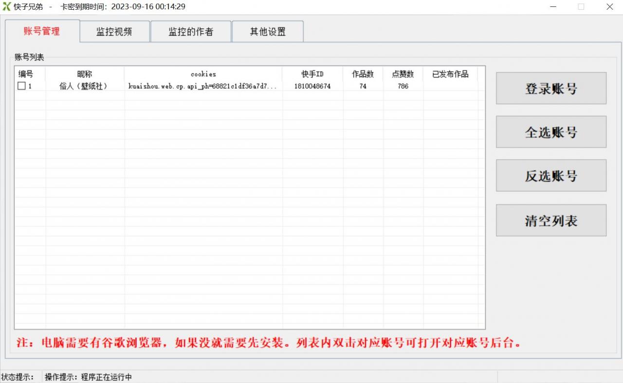 （3087期）【搬运必备】最新快手搬运抖音作品 实时监控一键搬运轻松原创【永久脚本】 爆粉引流软件 第2张
