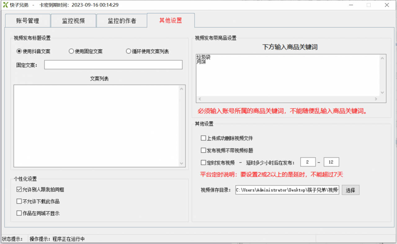 （3087期）【搬运必备】最新快手搬运抖音作品 实时监控一键搬运轻松原创【永久脚本】 爆粉引流软件 第5张