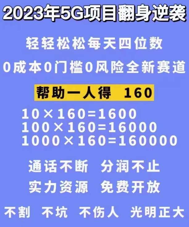 （3105期）外边卖1980的抖音5G直播新玩法，轻松日四到五位数【详细玩法教程】 短视频运营 第2张