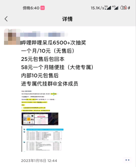 (3110期)Bilibili多功能养号框架,支持多开,批量抽奖!! 综合教程 第4张-星赚网_免费分享_最新网赚创业项目_星创