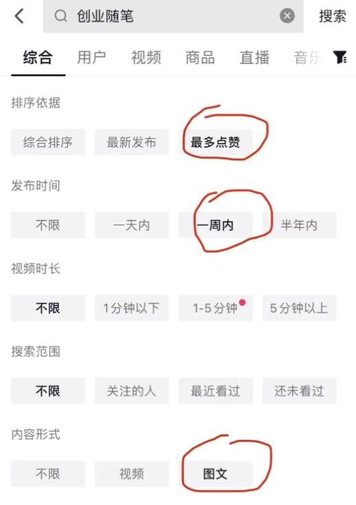 拆解抖音图文搬运流量掘金，可日入小几百 网赚项目 第1张