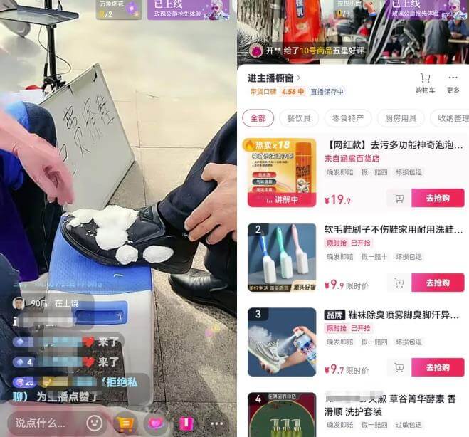 揭秘直播免费擦鞋带货玩法，附赠核心内容和话术，思路无私分享给你！ 网赚项目 第1张