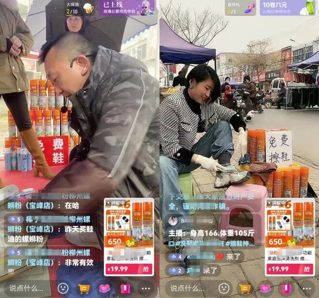 揭秘直播免费擦鞋带货玩法，附赠核心内容和话术，思路无私分享给你！ 网赚项目 第2张