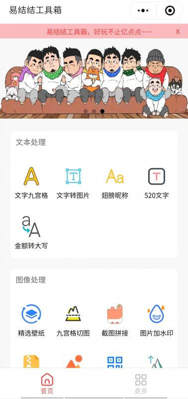 (3170期)趣味聚合工具箱小程序系统,小白也能上线小程序 获取流量主收益(源码+教程) 源码 第3张-星赚网_免费分享_最新网赚创业项目_星创 趣味聚合工具箱小程序系统,小白也能上线小程序 获取流量主收益(源码+教程)