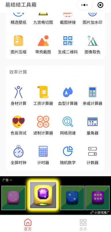 (3170期)趣味聚合工具箱小程序系统,小白也能上线小程序 获取流量主收益(源码+教程) 源码 第8张-星赚网_免费分享_最新网赚创业项目_星创 趣味聚合工具箱小程序系统,小白也能上线小程序 获取流量主收益(源码+教程)