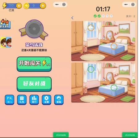 （3196期）2023最火微信看图找茬小程序，可对接流量主【源码+教程】 源码 第2张