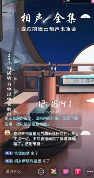 （3202期）抖音相声听书助眠无人直播技术，在家一台电脑搞定（详细搭建教程+高清素材） 爆粉引流软件 第2张