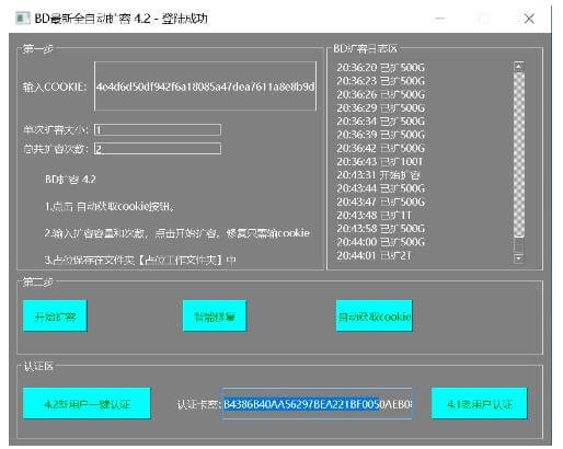 （3211期）外面收费688的百度网盘无限全自动扩容+修复脚本，接单日收入300+【永久脚本+详细教程】 爆粉引流软件 第2张