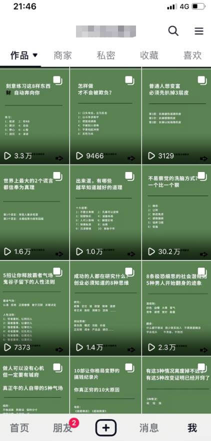 只要愿意做，轻松日入几百+，抖音图文搬运项目分享给你 网赚项目 第1张