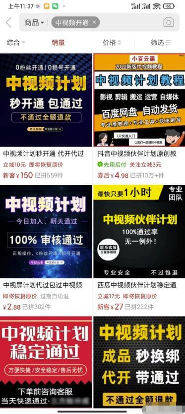 外面有人卖快速开通中视频计划的方法，5-100元一单，一个月轻松赚几W+ 网赚项目 第1张