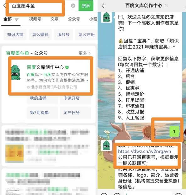 无脑操作零成本轻松日入100+，百度墨斗鱼蓝海项目思路玩法分享 网赚项目 第1张