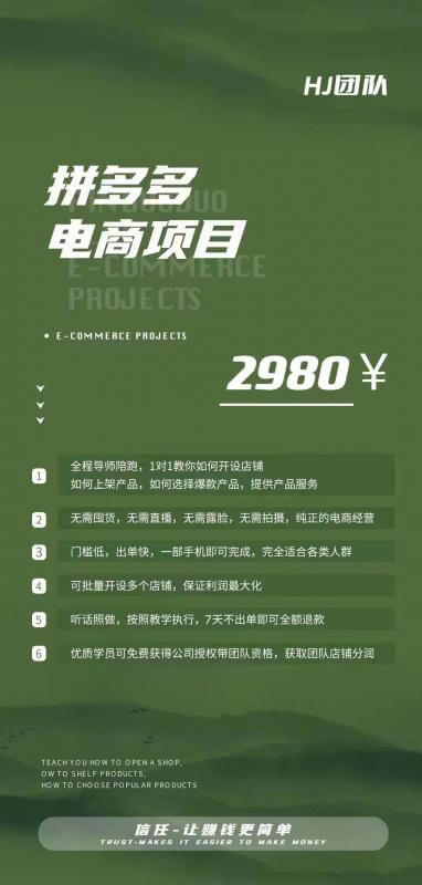 （3231期）2023拼多多电商项目，稳定一天300～3000+，门槛低，出单快，一部手机即可完成 电商运营 第6张