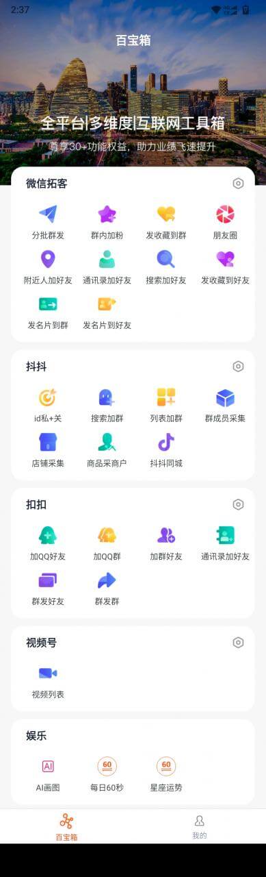 （3241期）【引流必备】微信/QQ/抖音/视频号多平台全自动化引流拓客脚本，解放双手自动引流 爆粉引流软件 第2张