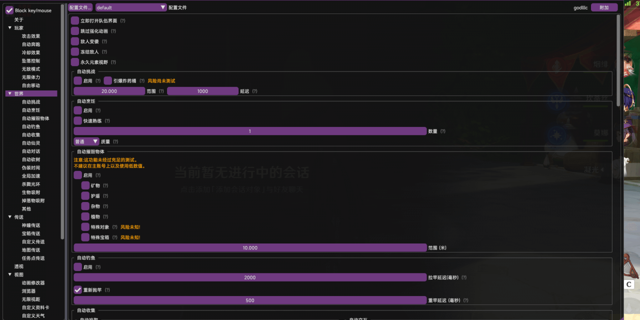 （3245期）外面收费998的端游原神辅助脚本，简单操作轻松挂机，单号日入100+【永久脚本+详细教程】 爆粉引流软件 第2张